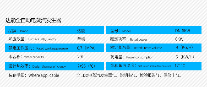 达能6kw蒸汽发生器参数