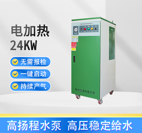 <b>24KW电加热蒸汽发生器</b>