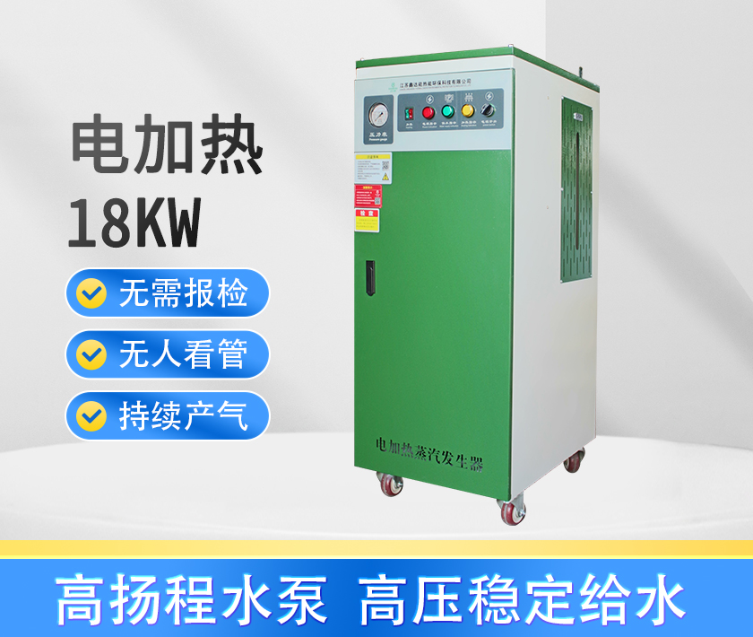 18kw蒸汽发生器