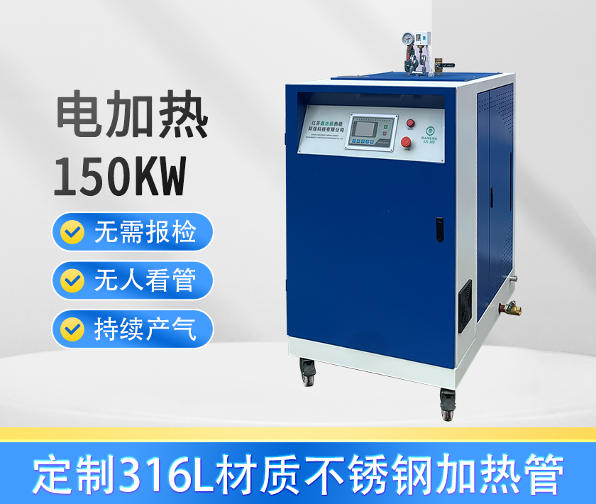 150kw蒸汽发生器