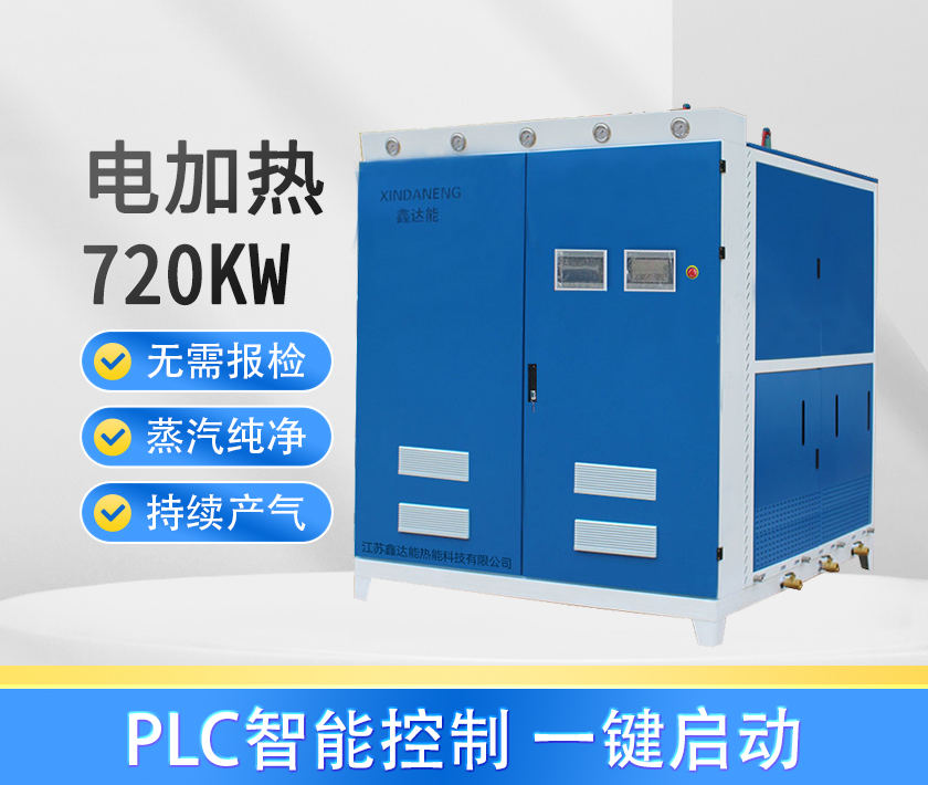 720kw蒸汽发生器